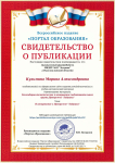 Свидетельство о публикации: Календарно-тематическое планирование подготовительная группа  Программа "Ладушки"